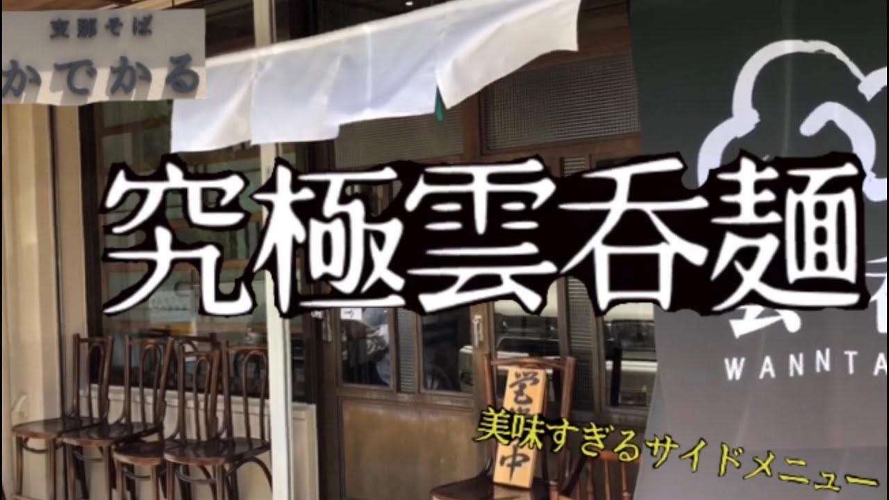 第47麺！支那そば「かでかる」沖縄らーめん屋巡り