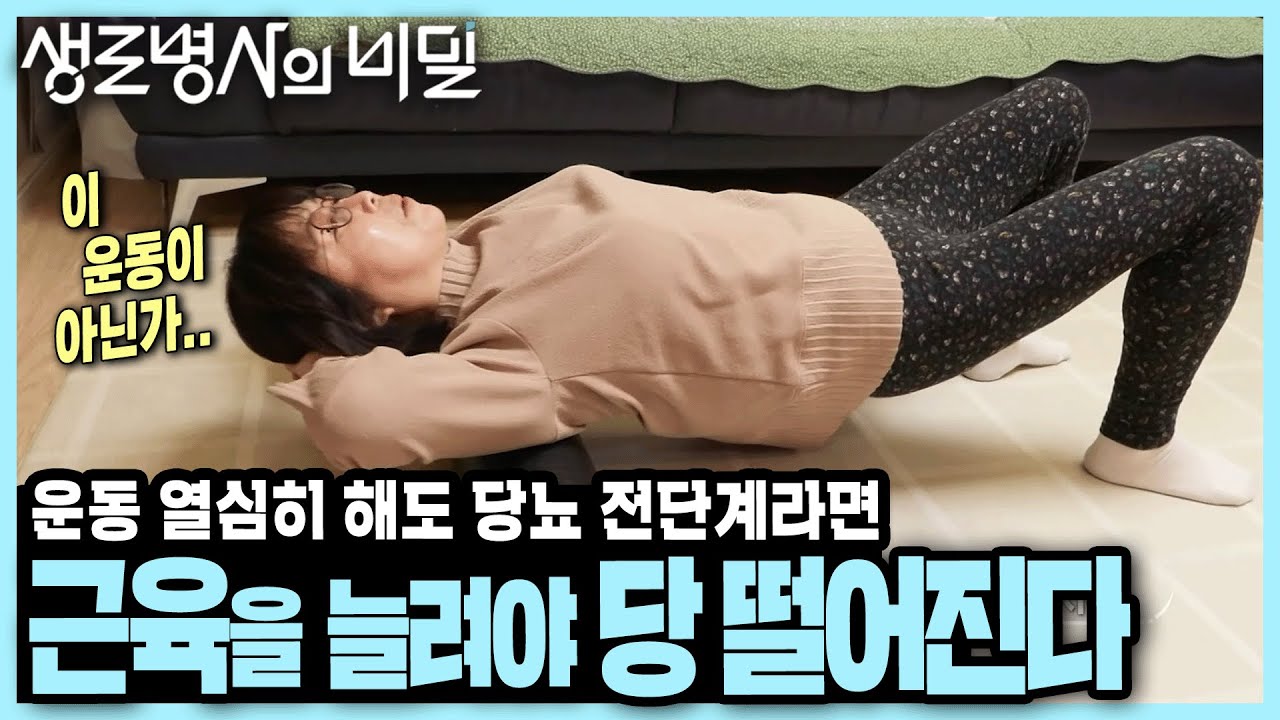 매일 운동하는데 당뇨 전단계...? 님아 그 운동 하지 마오 ㅠㅠ 운동법부터 식단까지 당뇨 전단계 관리의 A to Z I 당뇨병 전단계 1부 I KBS 250402