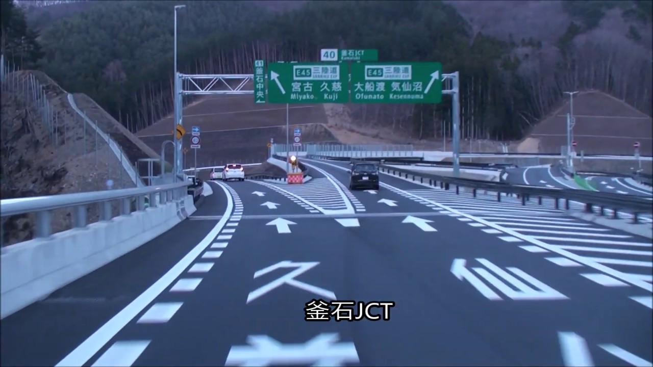 【HD】祝開通 E46遠野道路・E45釜石道路 遠野IC－釜石中央IC間を走ってみた