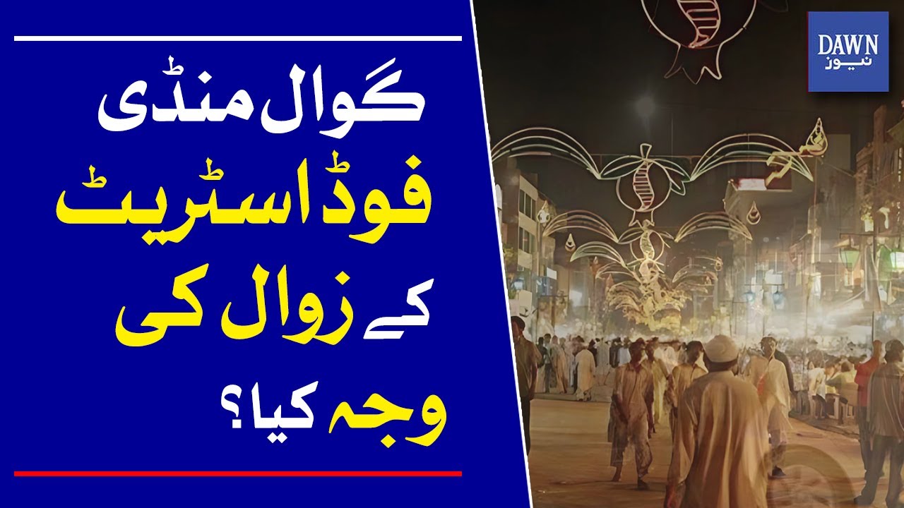 Fall of Gawal Mandi Food Street: Reasons Explained | Dawn News
