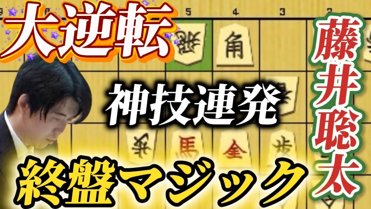 【将棋解説】誰もが諦めてた所から大逆転勝利！！穴熊の暴力を神業連発で殴り返す朝日杯の藤井聡太を徹底解説！！藤井聡太竜王名人ｖｓ菅井竜也八段【棋譜解説】