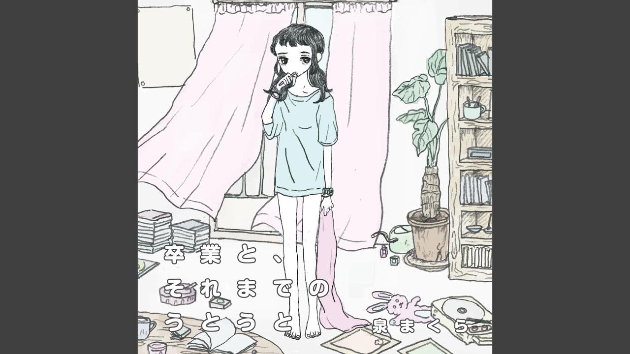 春に