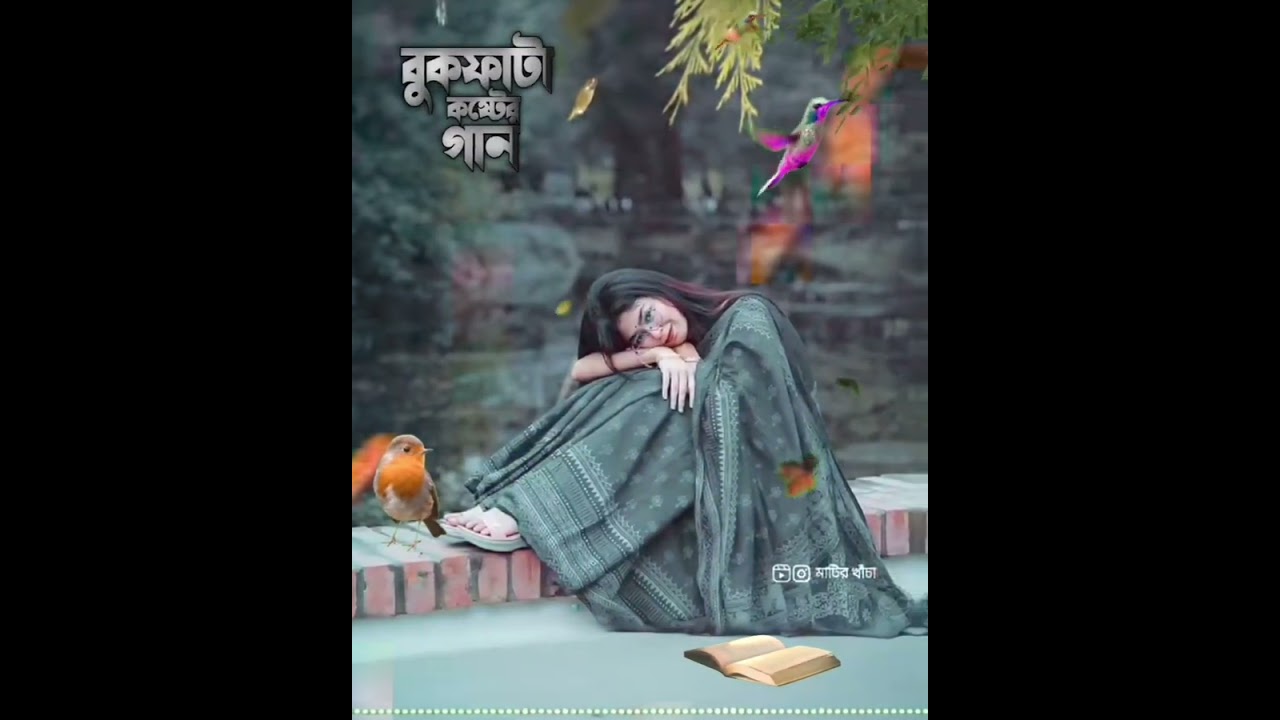 আমার কেহো নাই আমার কেহো নাইরে😭/Amar Keho Nai/Bangla viral gaan 