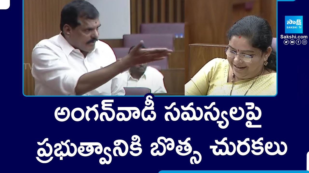 Botsa Satyanarayana Slams Chandrababu Govt on Anganwadi Workers Protest |@SakshiTV