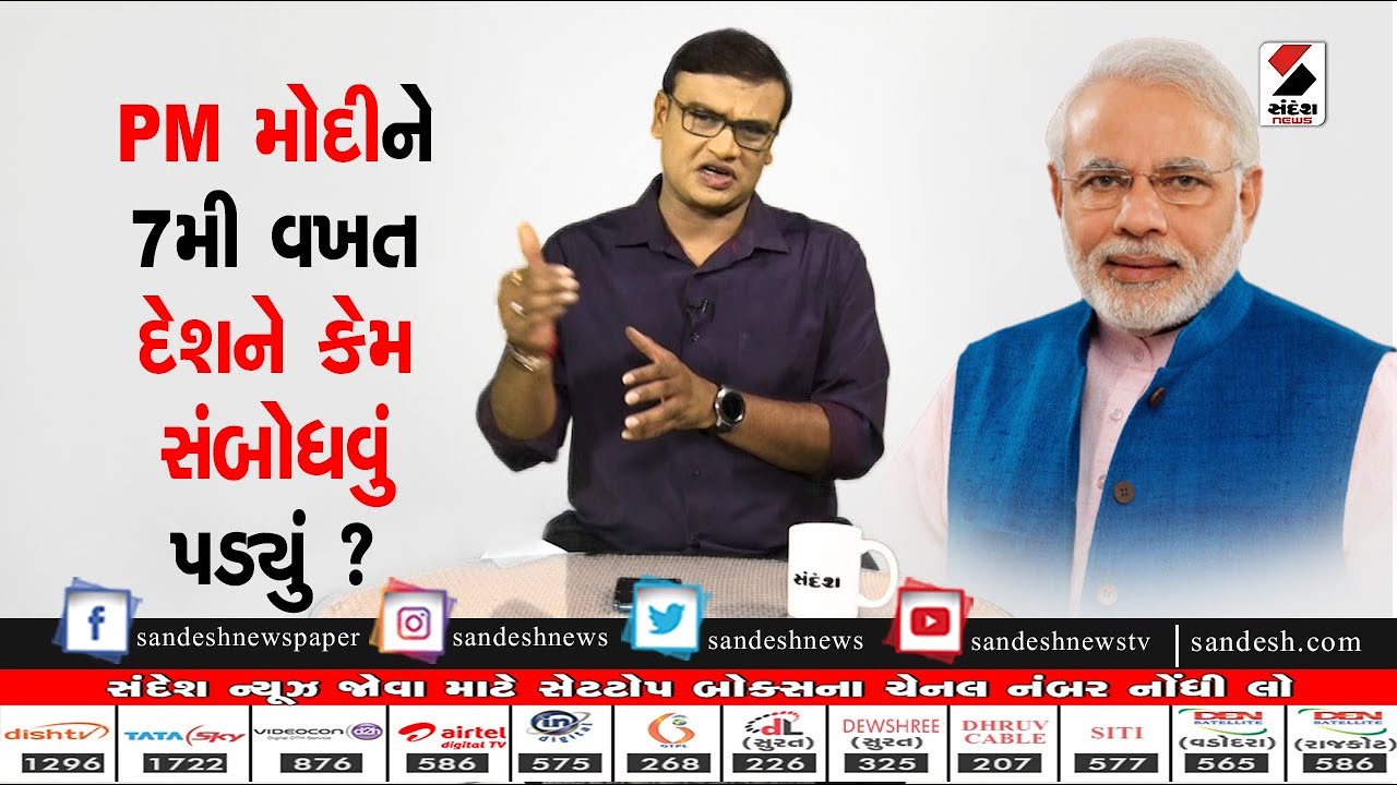Ahmedabad : PM મોદીને 7મી વખત દેશને કેમ સંબોધવું પડ્યું ? || Sandesh News TV | Cyclone Tauktae