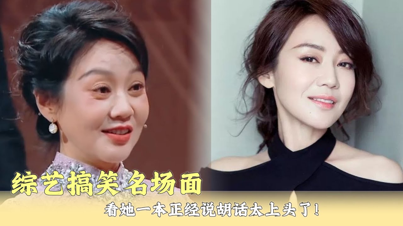 闫妮綜藝搞笑名場面：哪一幕你笑最久？髕妮綜藝爆笑瞬間合集，看她一本正經說胡話太上頭了！#综艺名场面 #搞笑