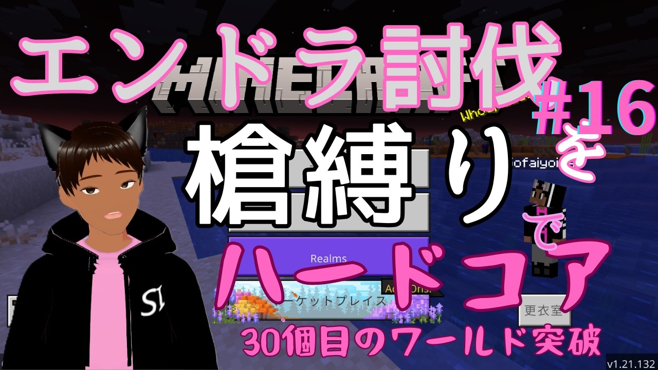 【マインクラフト】槍縛りでエンドラ討伐