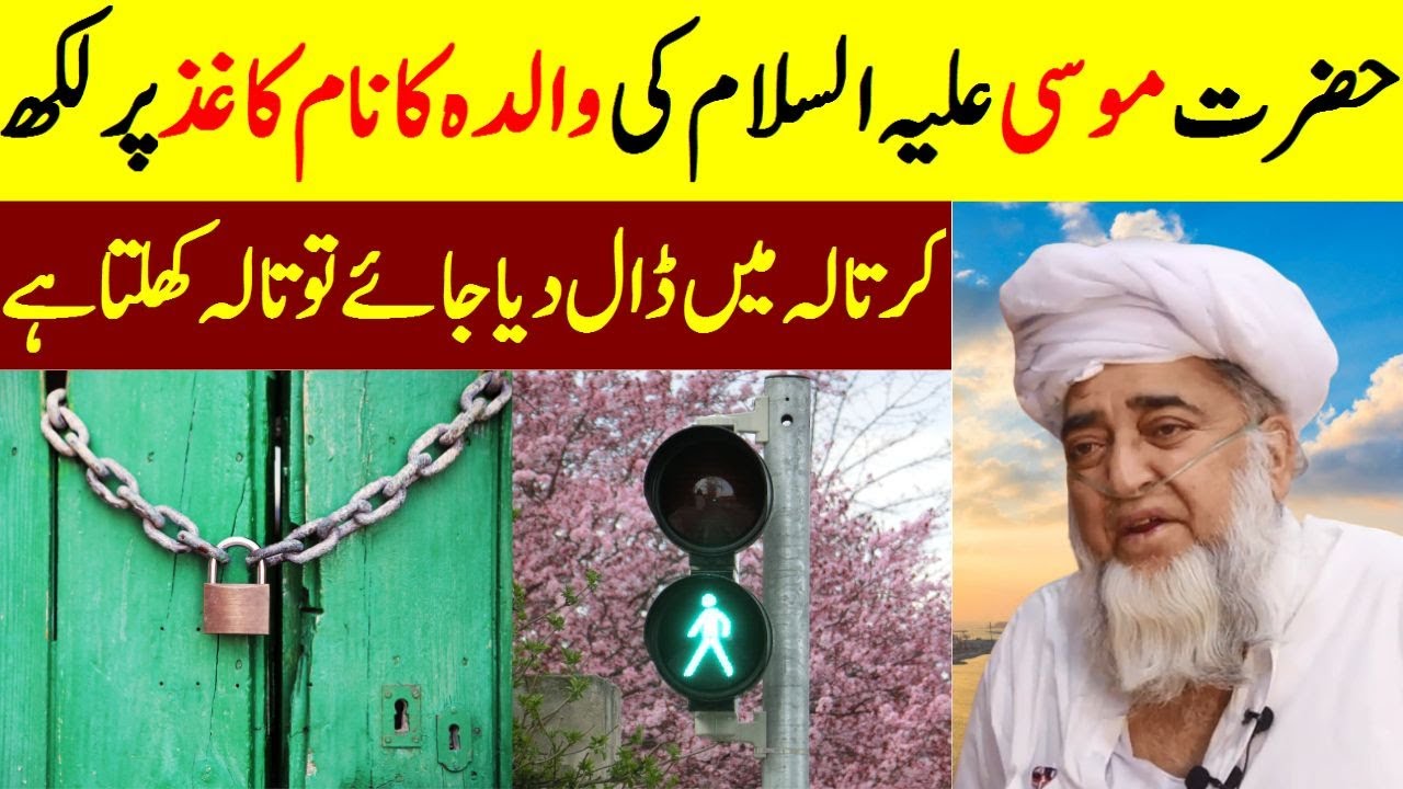 How to open a lock with paper || Write the name of mother in Paper, put into the lock, the lock open