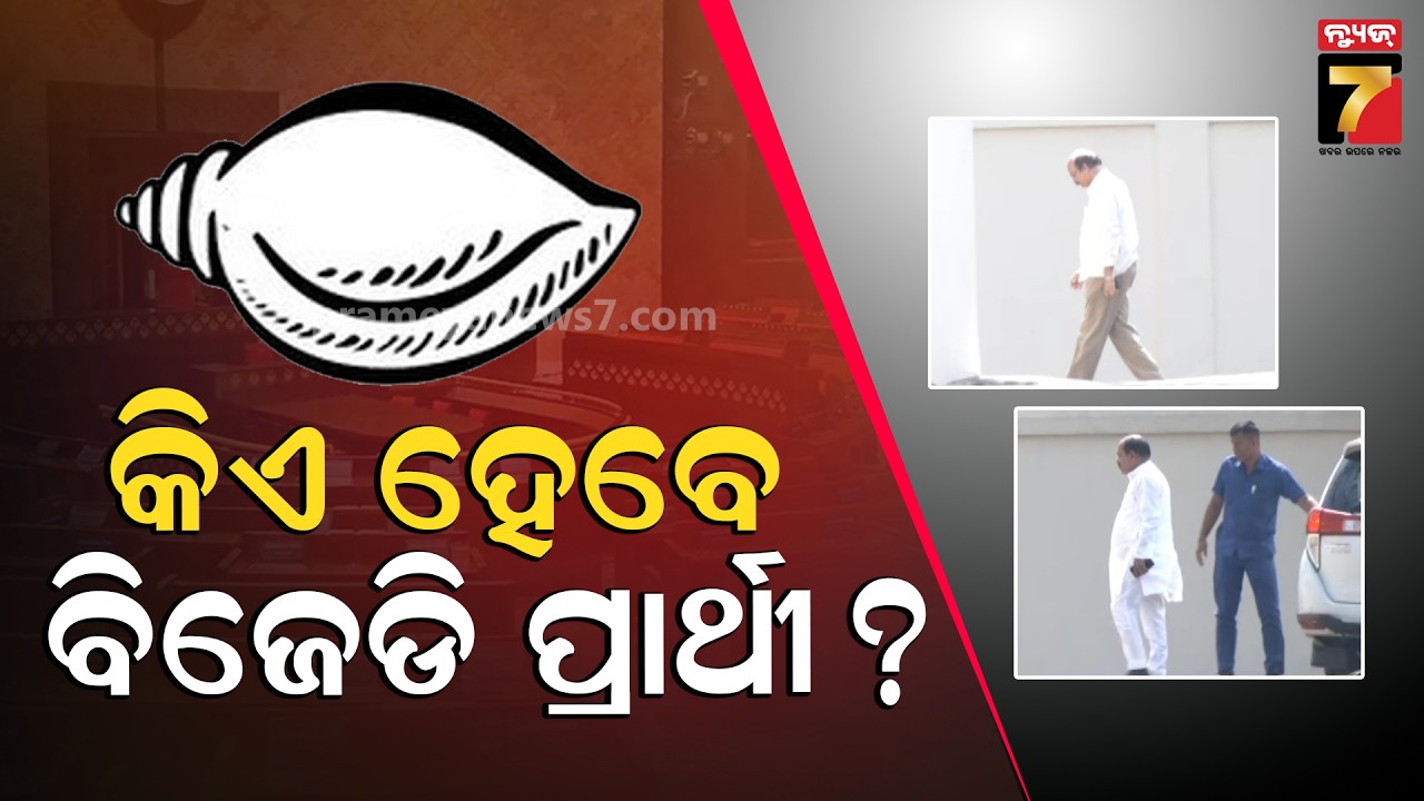 ନବୀନ ନିବାସରେ ଡାକ୍ତର ଦତ୍ତେଶ୍ୱର୍ ହୋତା ।  Dr. Datteswar Hota Arrives at Naveen Niwas