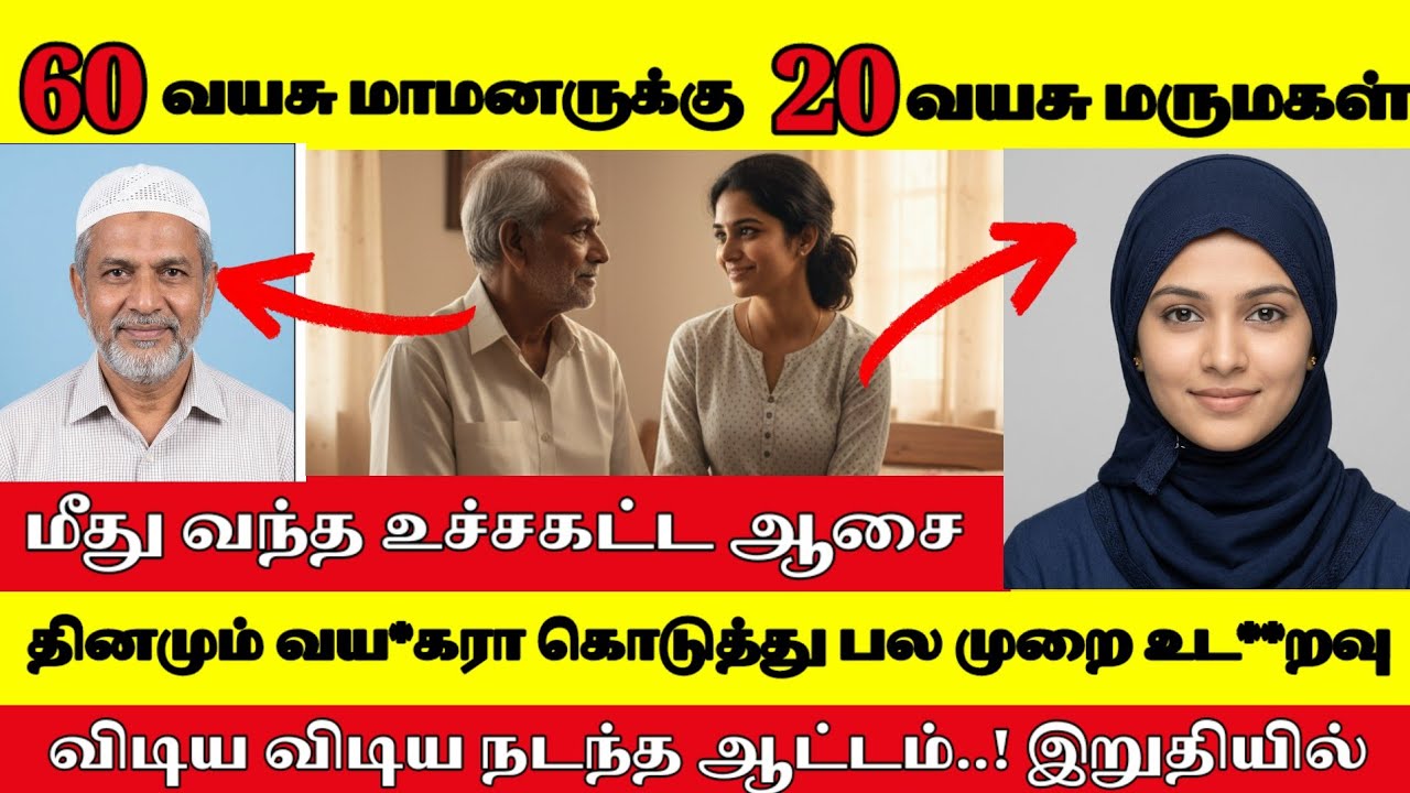 Мой мальчик &mdash; пустая трата времени, я здесь, что случилось после тебя? #tamilcrimestory tamil cri...