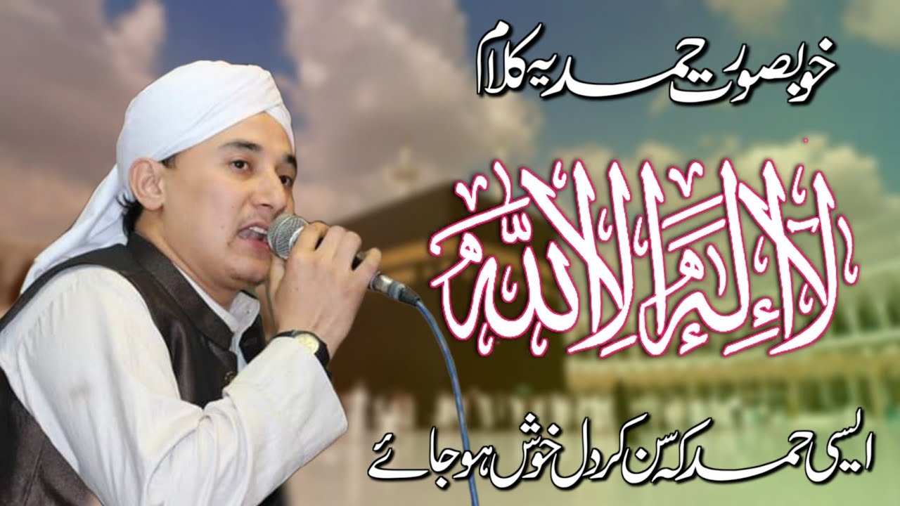 New Heart Touching Hamd | La ilaha illallah | By Hafiz Abdulbasit Hassani