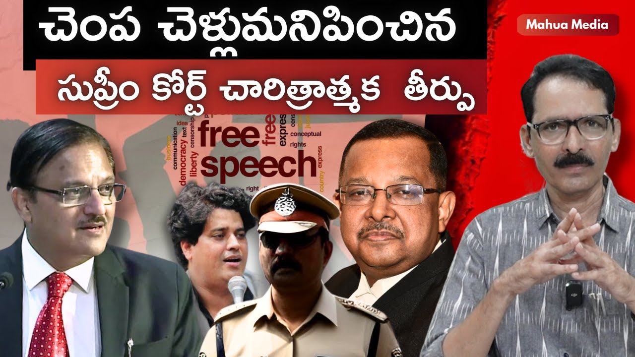 మనోభావాలా? భావ ప్రకటనా? సుప్రీం కీలక తీర్పు N Venugopal explains... #supremecourtjudgements