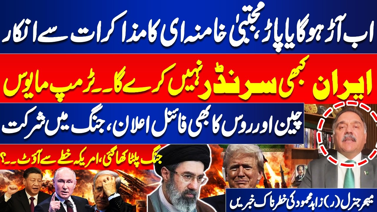 Iran will Never Surrender | Mojtaba Khamenei Refuses to Negotiate | Trump Disappointed | Dunya News