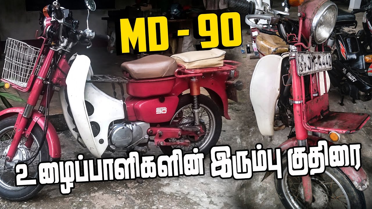 🛑போர் கண்ட சிங்கம் | Por Kanda Singam | MD-90  | Jaffna Moto Vlog