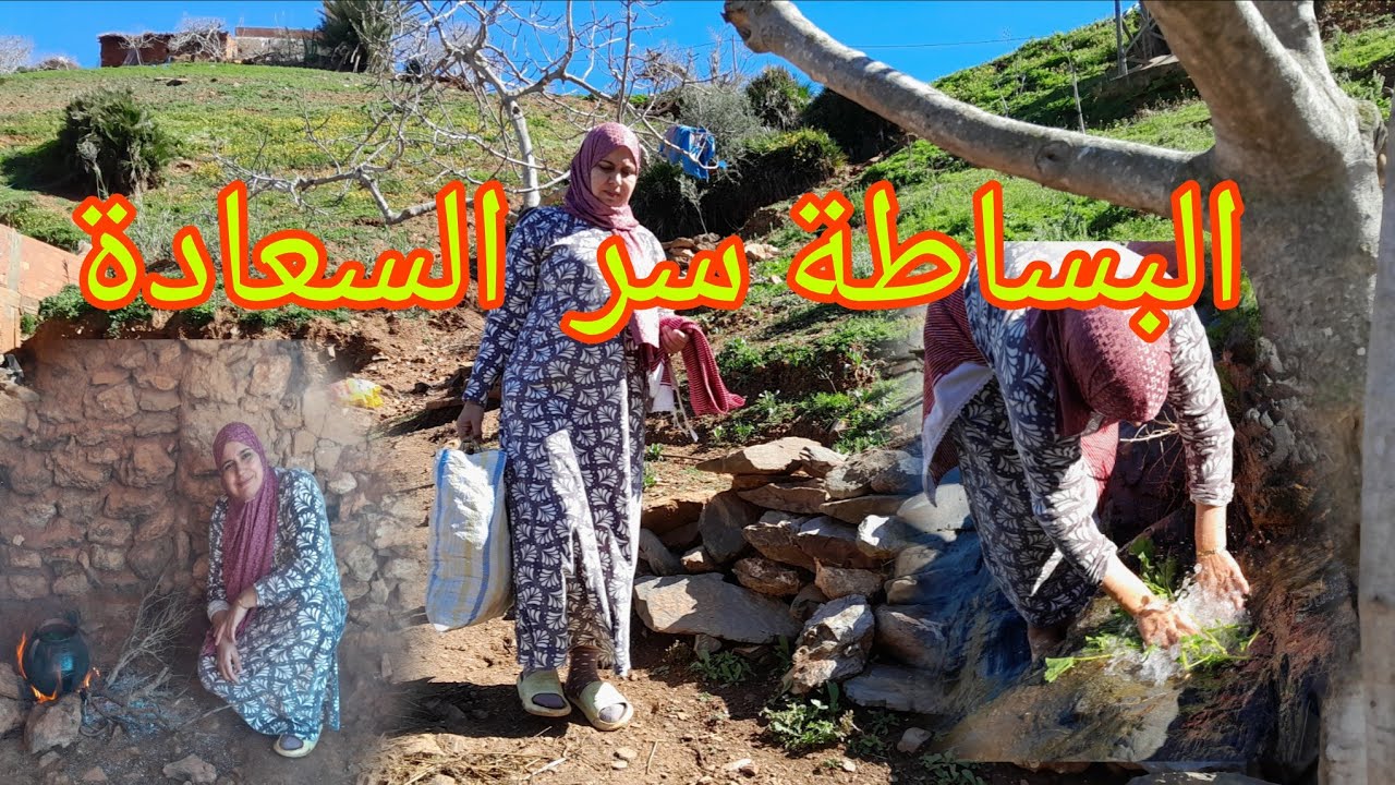 يوم في وادي هادئ  من غسل السبانخ إلى طهي في الطبيعة على  نار  الحطب