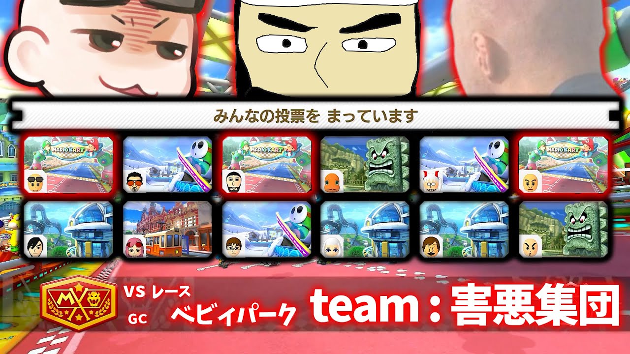 【二次会マリカ】最強の害悪チームでベビィパーク連打してみたｗｗｗ(ﾉω`)#1446【マリオカート８デラックス】