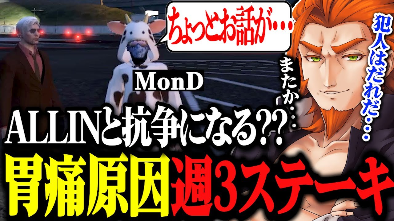 【ストグラ】めちゃくちゃ面白いやつを持ち帰ろうとする、ALLINと抗争？火種ステーキで胃もたれ必須www【ストグラ切り抜き/番田長助/番長/MOZU/ヴァンダーマー】