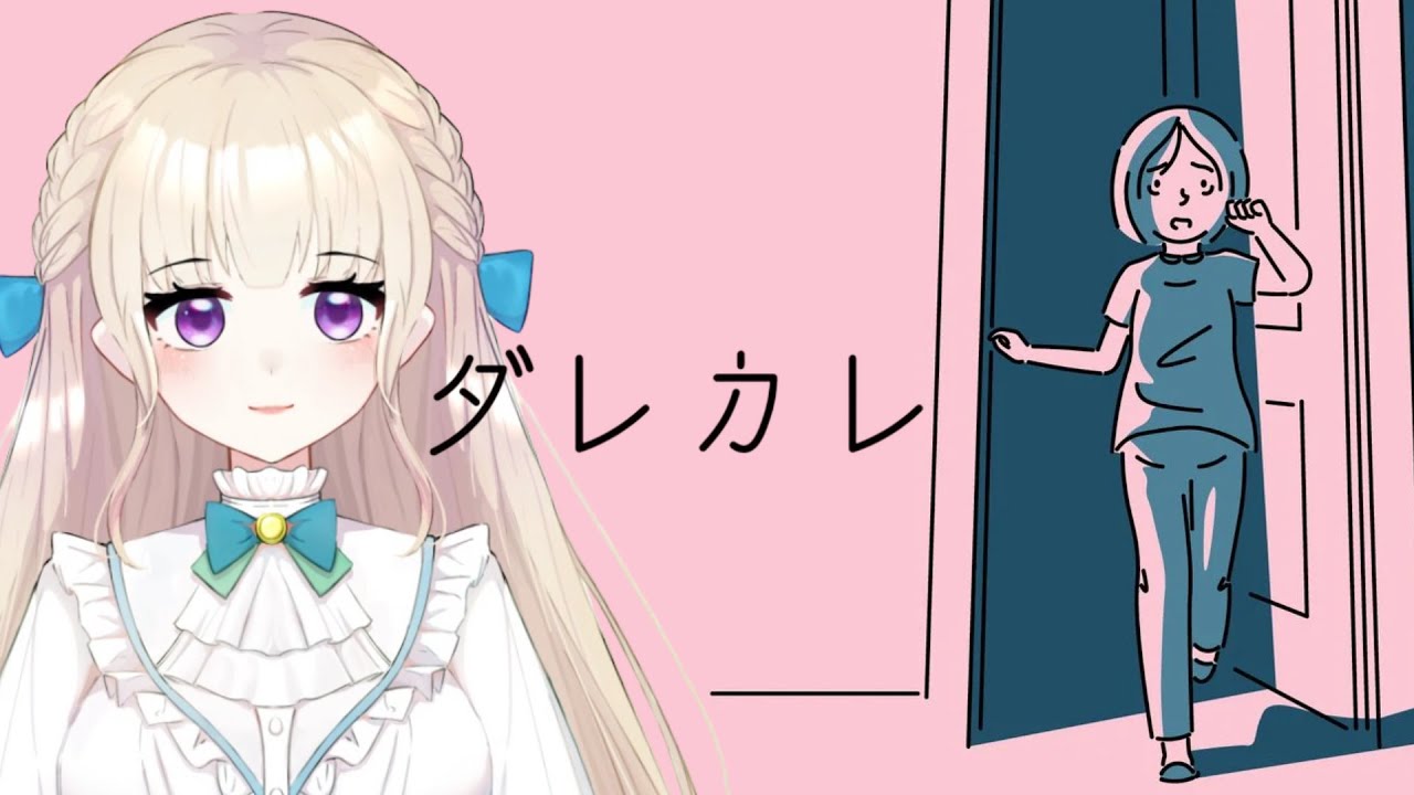 【ダレカレ】心にささると噂の #ダレカレ やっていきますよ！！ #ゲーム実況 #声優