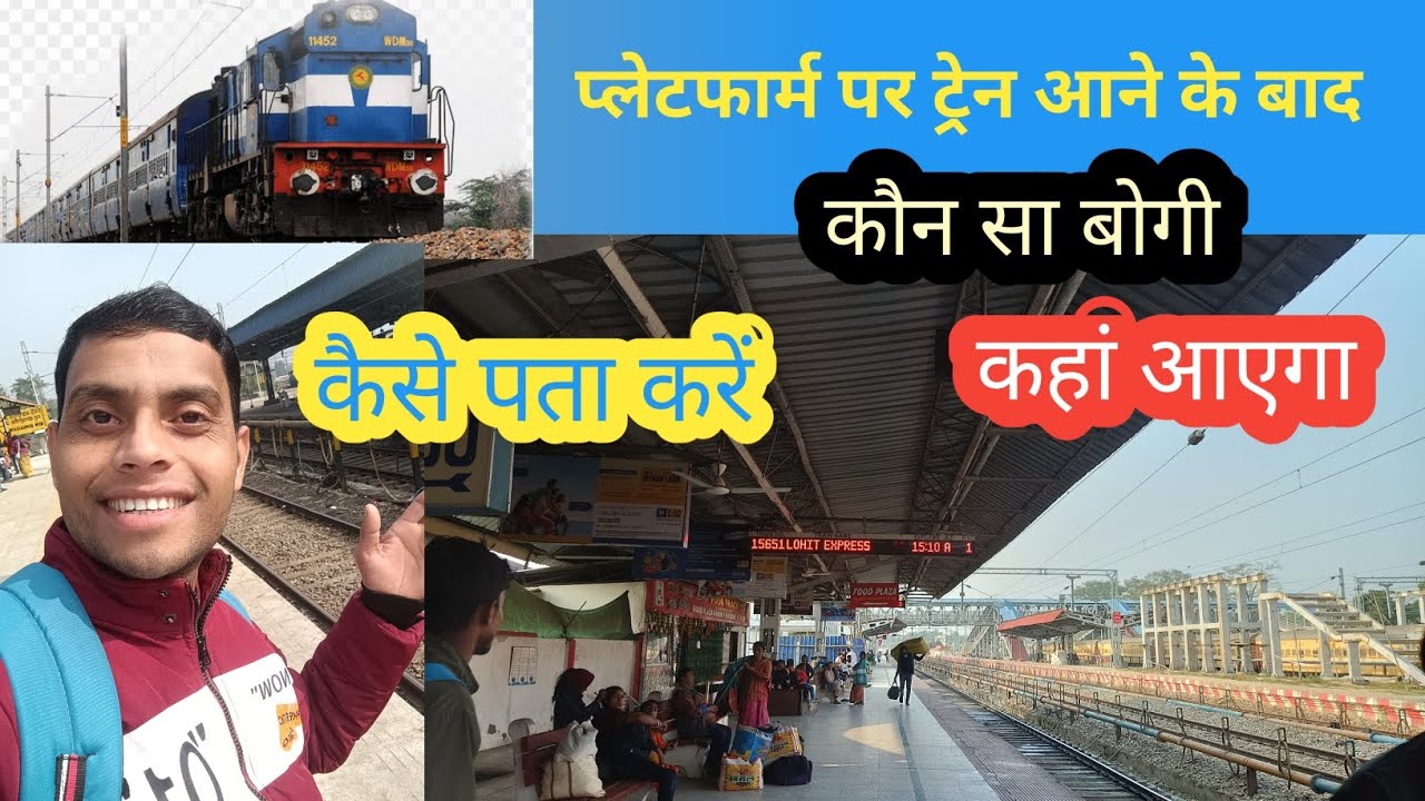 How to find coach position in train | How to know which bogie will be where after the train arriv...