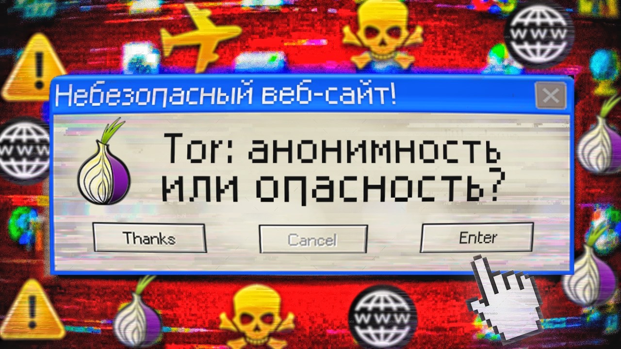 Браузер TOR &mdash; Что Скрывает Даркнет?
