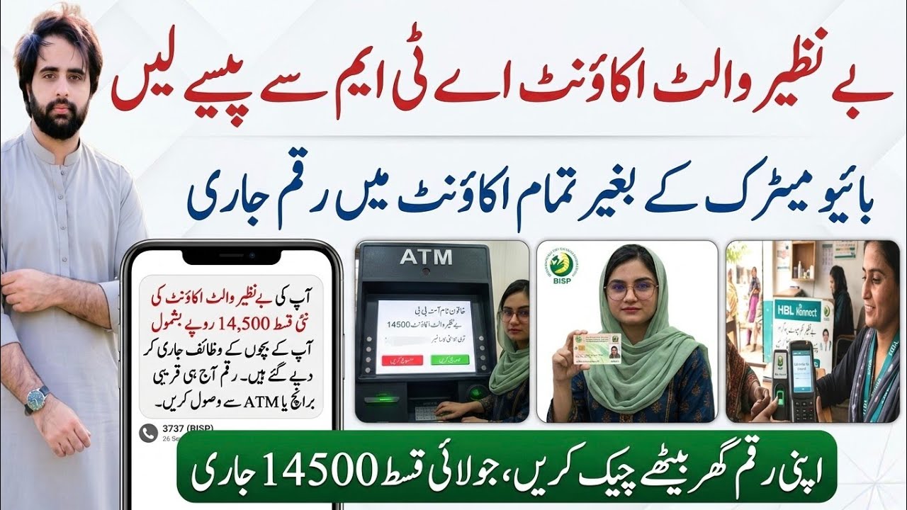 BISP New Installment 14500 Withdraw From Partner ATM | Benazir Wallet Payment check Online In Home