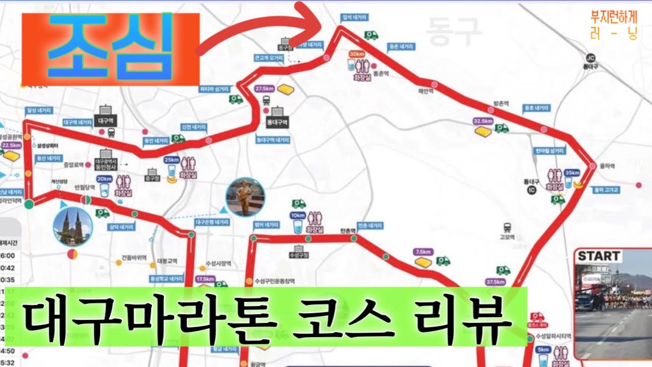 대구마라톤 도움 많이 될거야 #코스리뷰
