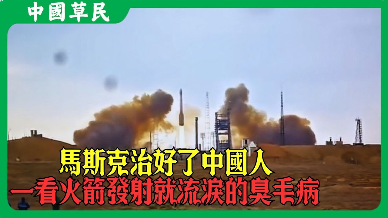 馬斯克治好了中國人一看火箭發射就流淚的臭毛病#文昌火箭#基本成功#星舰#Reaction
