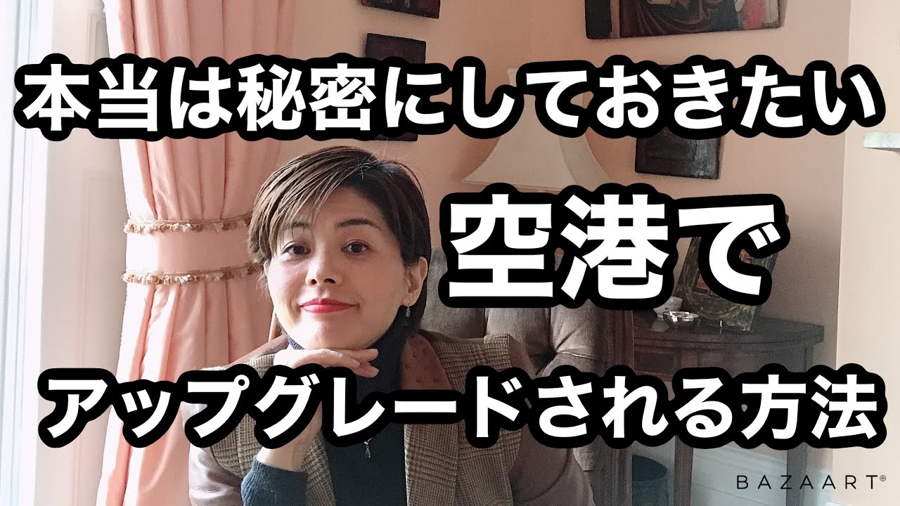 [イギリス在住現役CA] フライトコントローラーのお仕事。空席待ちのからくりとアップグレードのカラクリをご案内します。