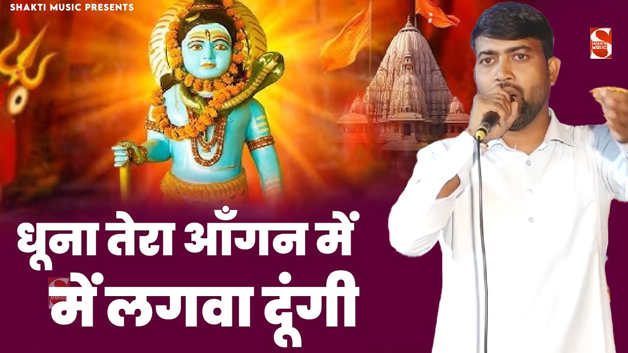 धुना तेरा आँगन में लगवा दूंगी | Boby Baghel  | Rehrana Amarsingh Pawan Jagran 2025