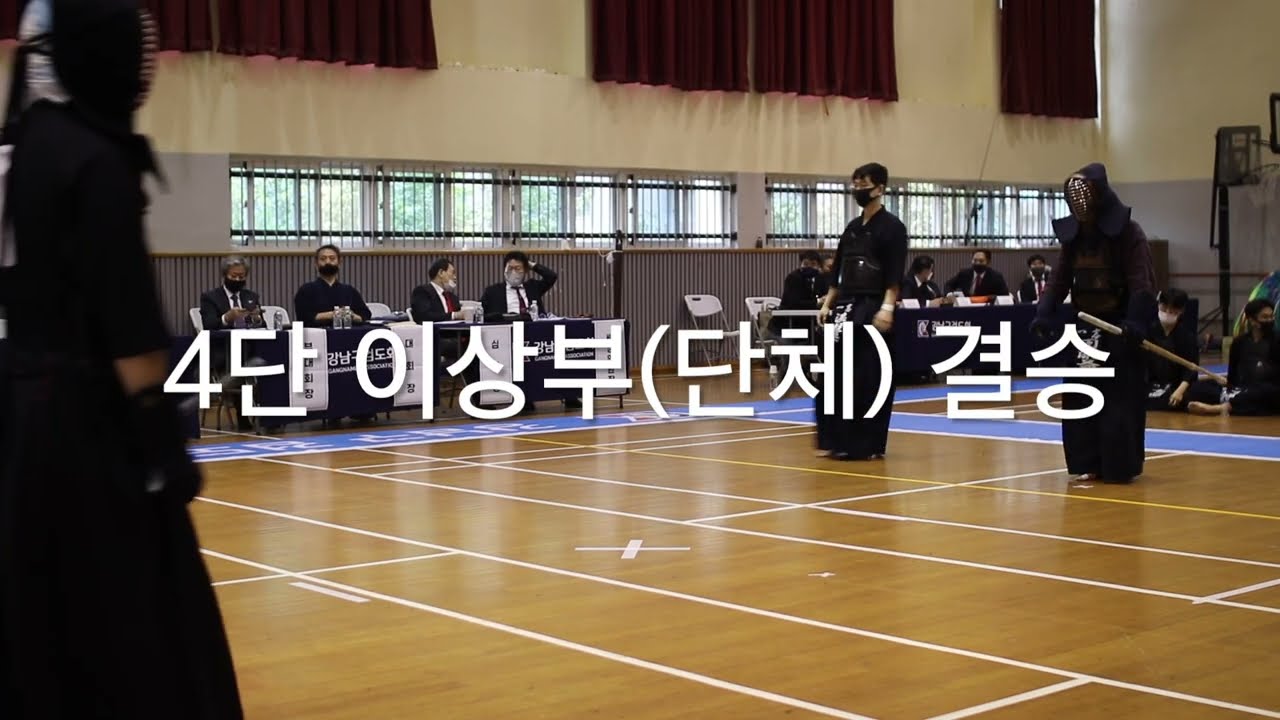[제17회 강남구청장배 검도대회] 4단이상부(단체) 결승전
