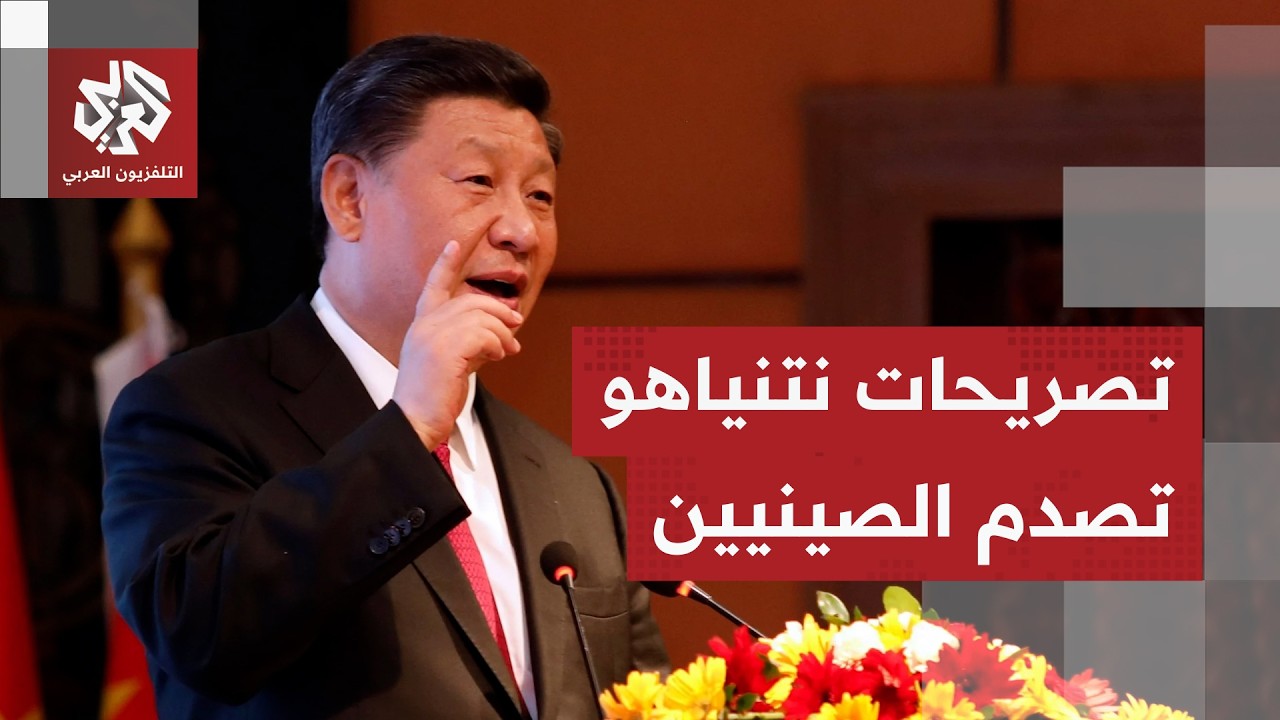 الصين تخرج عن صمتها.. بكين ترد على الاغتيالات الإسرائيلية في إيران وتطالب بوقف الحرب فورًا