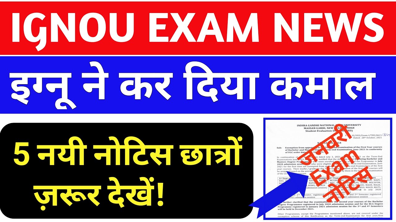 DEC 2021 Exam को लेकर IGNOU का 5  Notice | Important for all students | IGNOU Exam December 2021