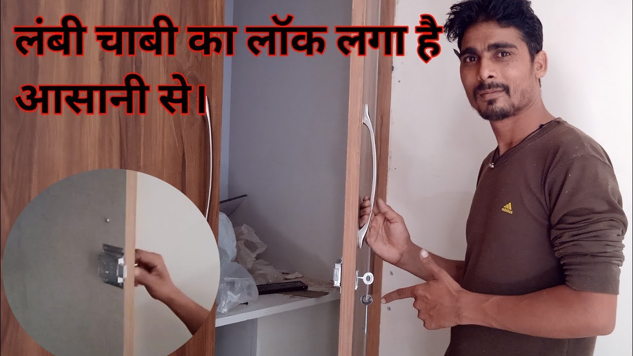 अलमारी में लंबी चाबी वाला लॉक कैसे लगाए🔑🗝️How to put long key lock in cupboard?@SSfurniture5151