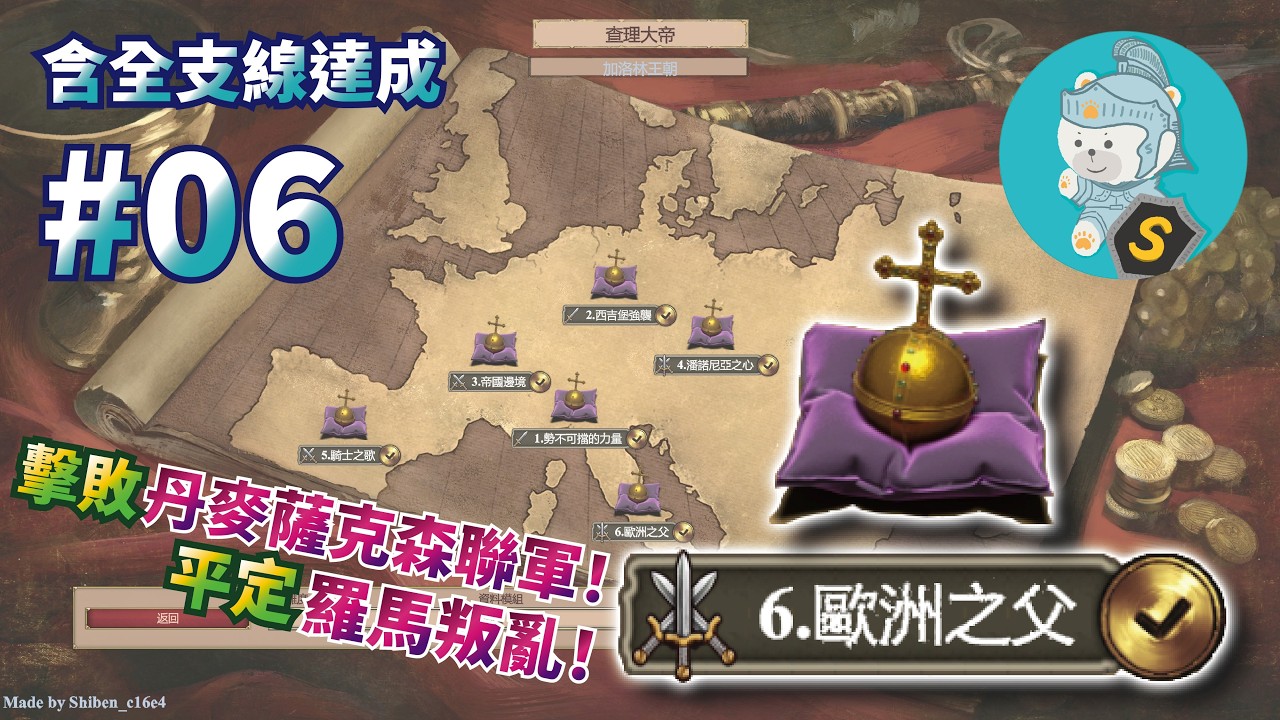 世紀帝國2決定版｜模組戰役｜全支線達成｜困難【查理大帝】（Charles the Great CN｜西元799-800年｜法蘭克｜第6關【歐洲之父】作者：#c16e4