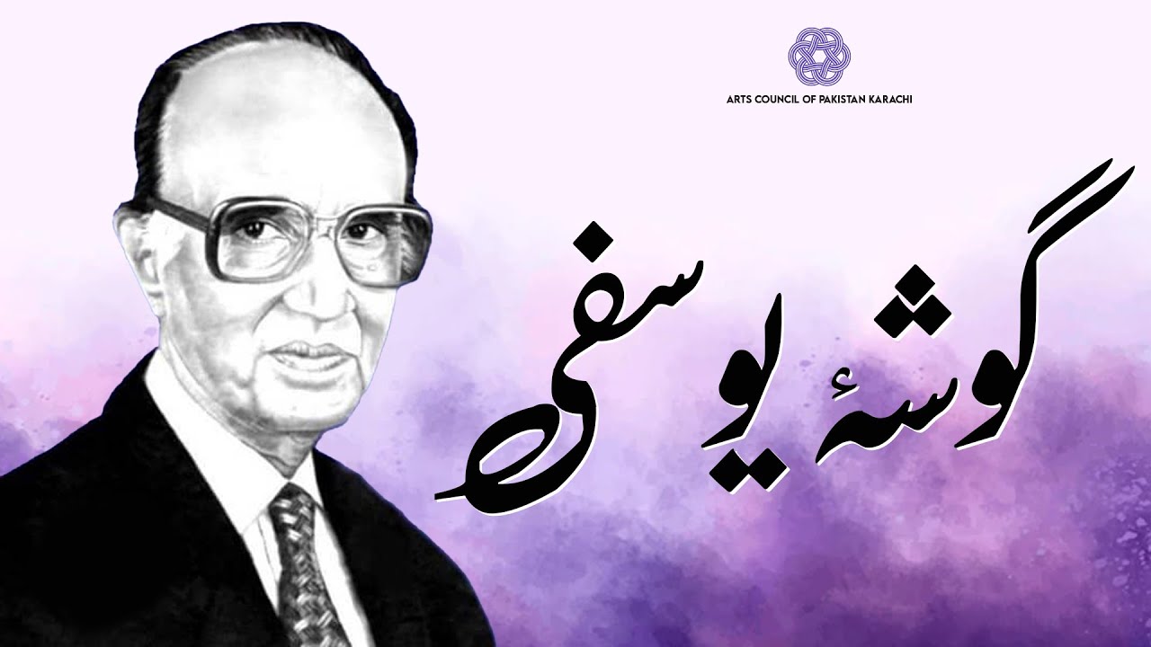 Ghosha e Yusufi | Mushtaq Ahmad Yusufi | ACP Archives | Arts Council of Pakistan Karachi