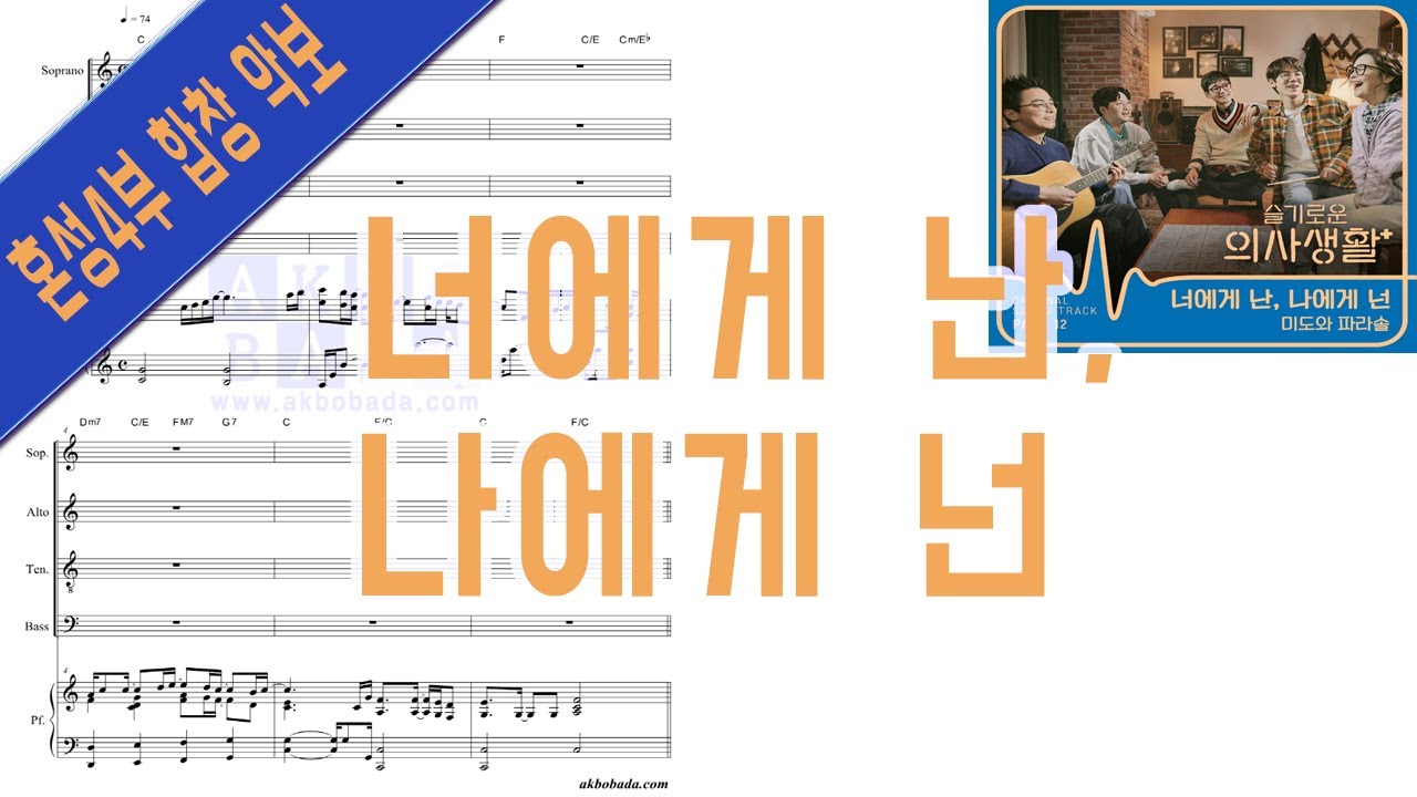 세로보기 | [합창 악보/MR] 너에게 난, 나에게 넌 (너에게 난~ 해질녘 노을 처럼~ 자전거 탄 풍경 명곡!)
