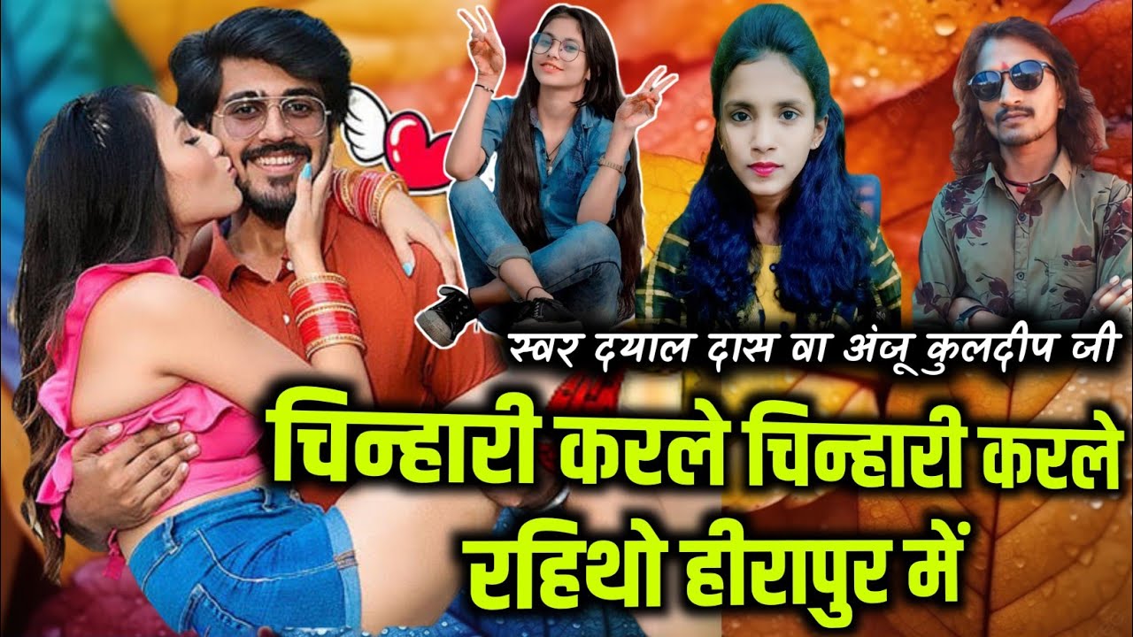 चिन्हारी करले चिन्हारी करले -Dayal Das Gangwal -Anju Kuldeep।। Stage Program Song।। CG Orkestra Song