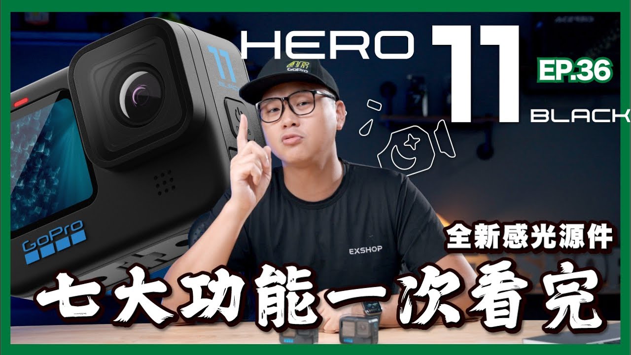 GoPro Hero11 Black 開箱測試實拍｜全新CMOS、HyerpView、AutoBoost｜新手也能簡單拍出大片 #gopro11 #hero11