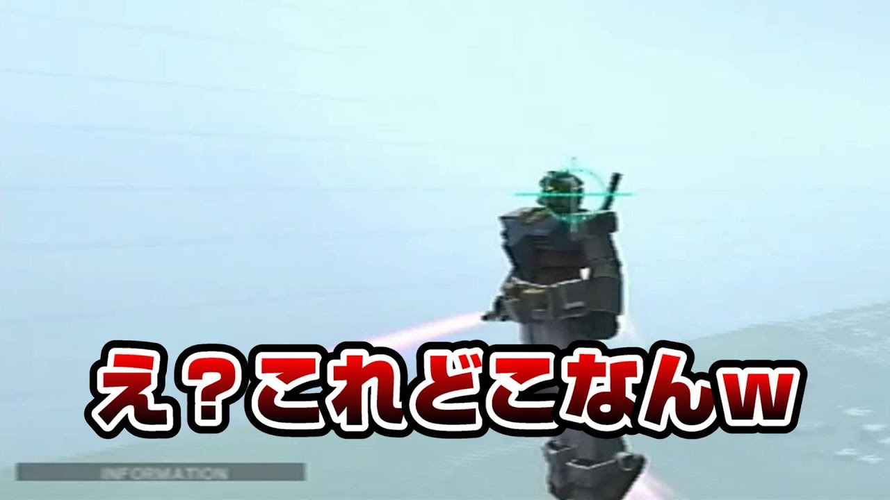 改造でエリア外を散策したら想像以上の世界でチビった [機動戦士ガンダム　連邦vsジオンDX]