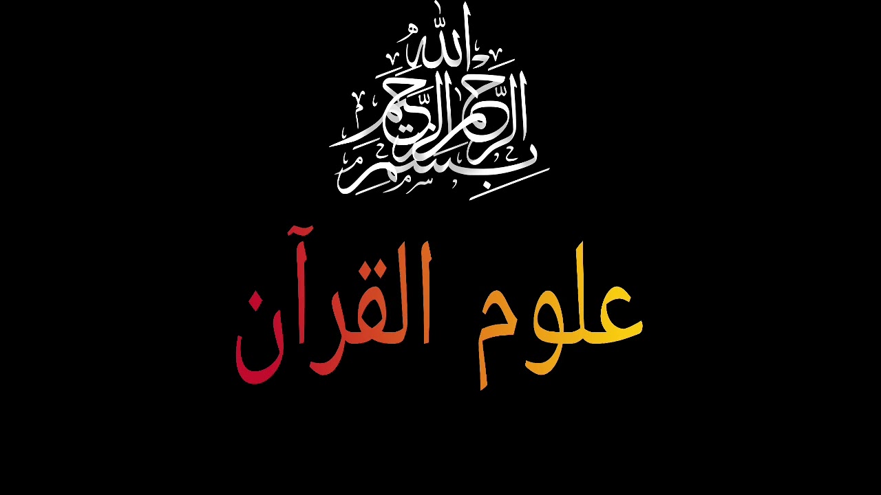 33: العام والخاص