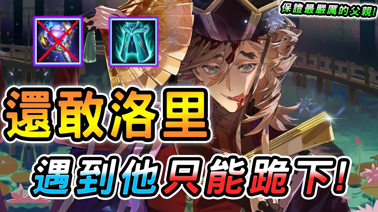 傳說對決 ｜還敢給我選洛里昂啊？受夠了吸血怪物怎麼辦？遇到他也只是充電器而已🥵職業高端公認最嚴厲的父親！新版本又變更強的喝湯達人！【娘子】Arena of Valor 穆加爵