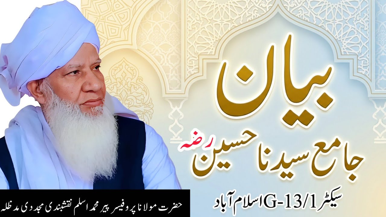 Bayan Jamia Sayedna Hussain R.A | Sector G-13/1 Islamabad | Peer Muhammad Aslam Naqshbandi D.B