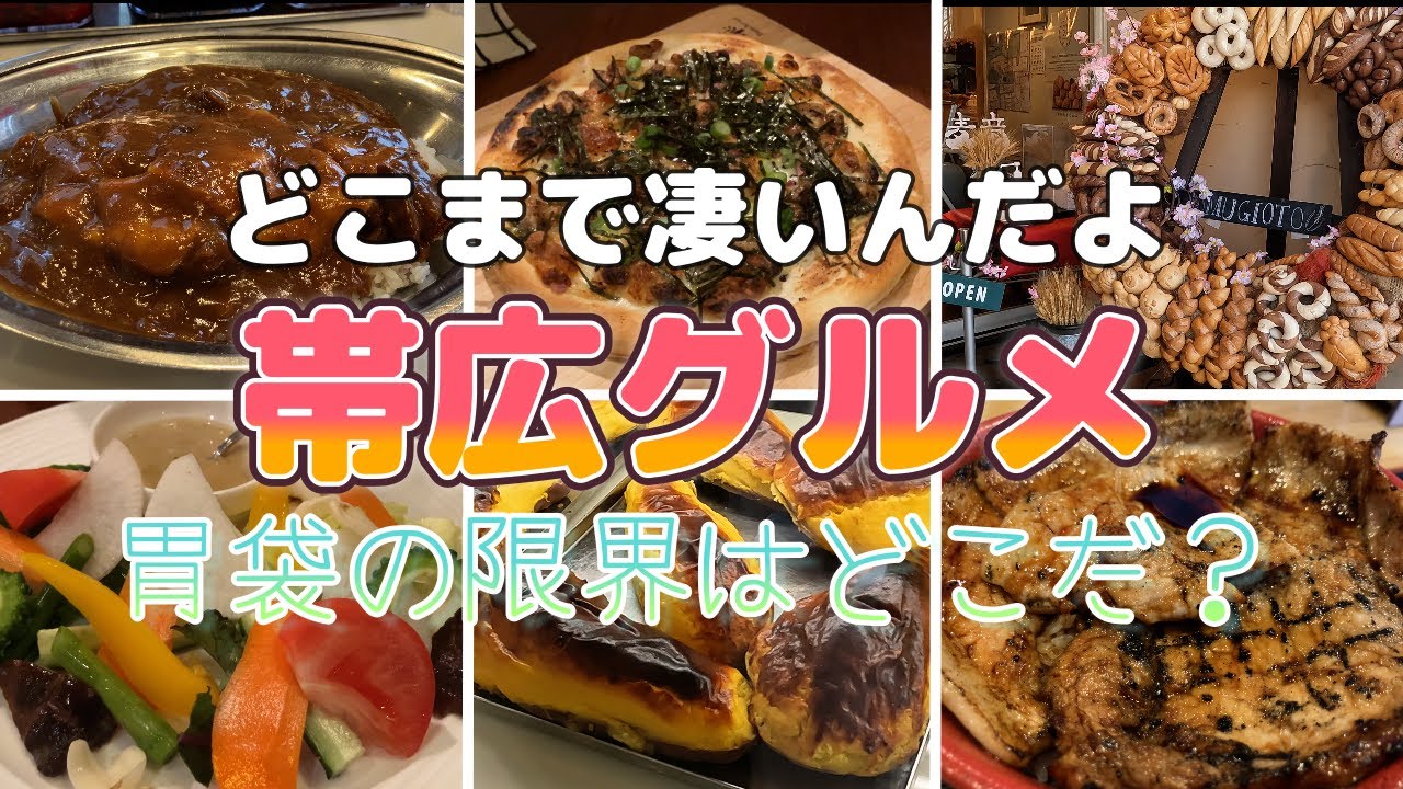 【※グルメ好き必見です】迷わず行ってほしいコスパ良き帯広グルメ！