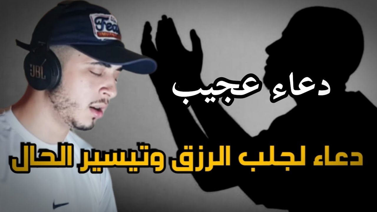 نصف ساعة من الراحة دعاء عجيب لجلب الرزق وتفريج الهموم