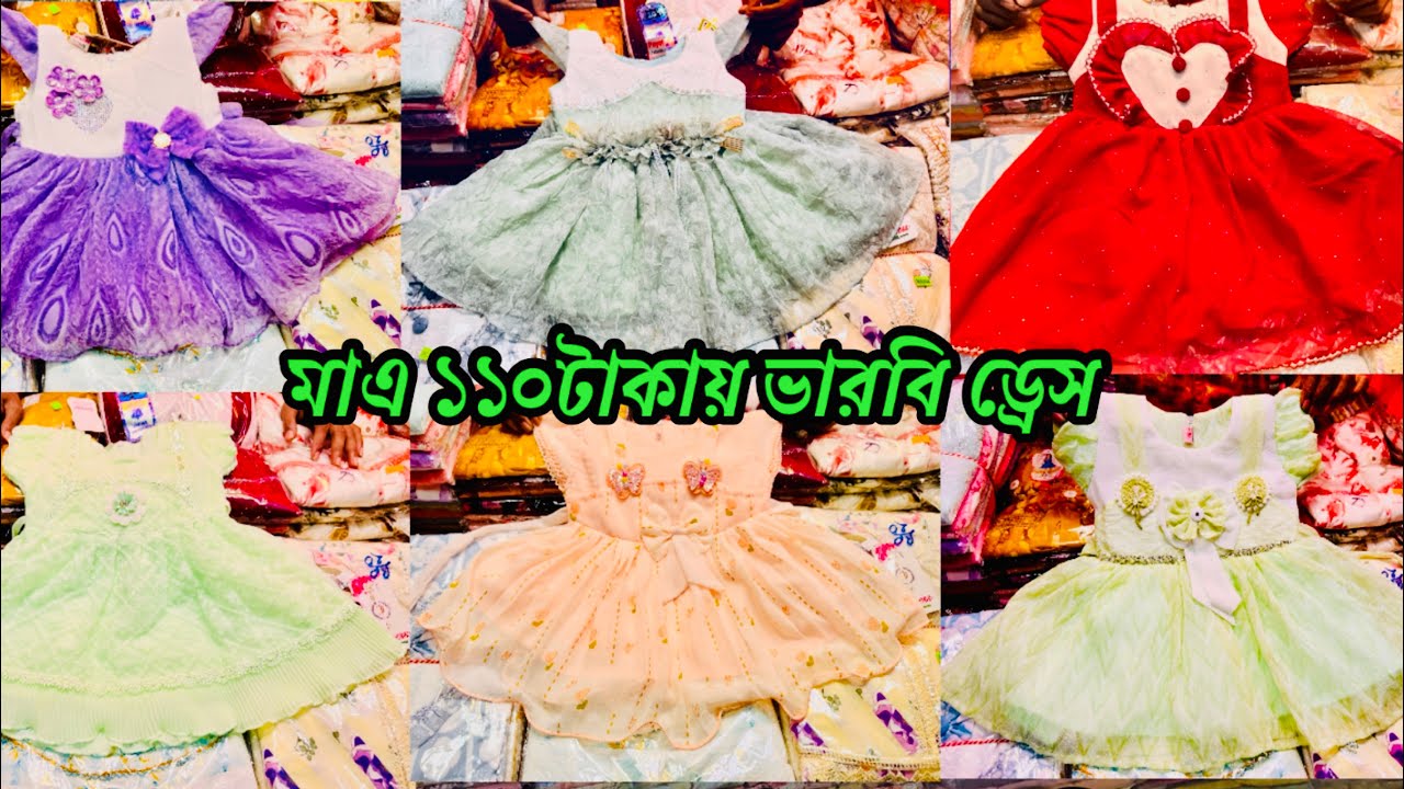 ২০২৬ সালেন ঈদের সব থেকে কম দামে পাইকারী কাপড় থেকে সেরা কালেকশন। গোপন সন্দান।