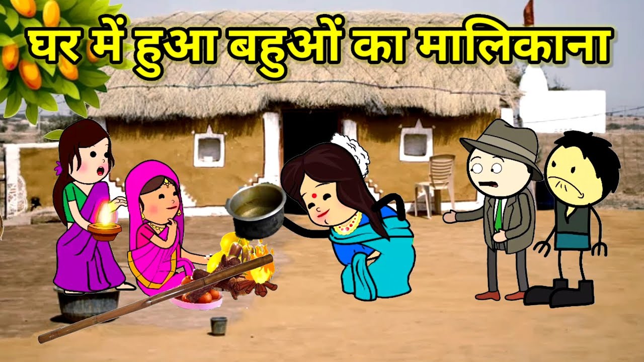 बहुओं ने किया उपाय घर में हुआ  उनका मालिकना | सास बैठी कोने में | फुल कॉमेडी | #tweencraft #comedy  