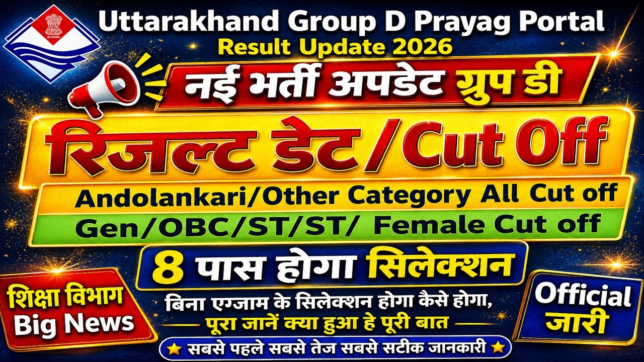 Uttarakhand Group D Prayag Portal Result Update 2026 | Group D new bharti update 2026 #group_d_uk