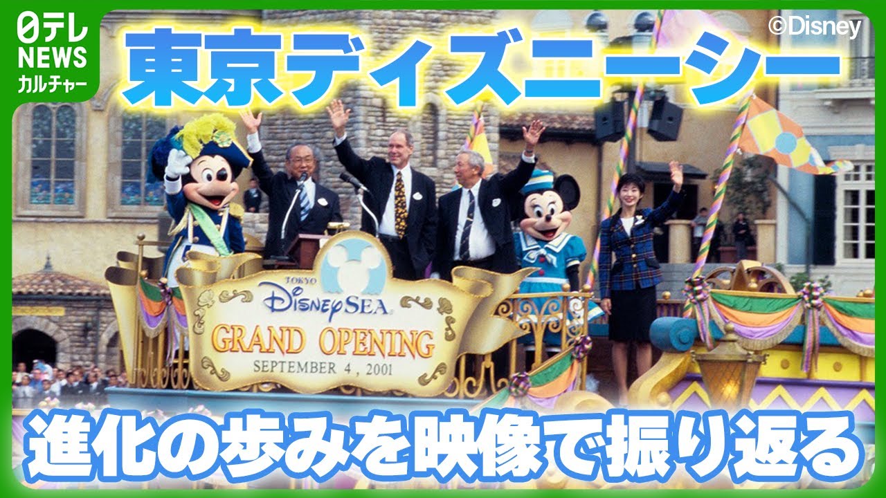 東京ディズニーシー　進化の歩みを振り返る　ファンタジースプリングスいよいよオープン