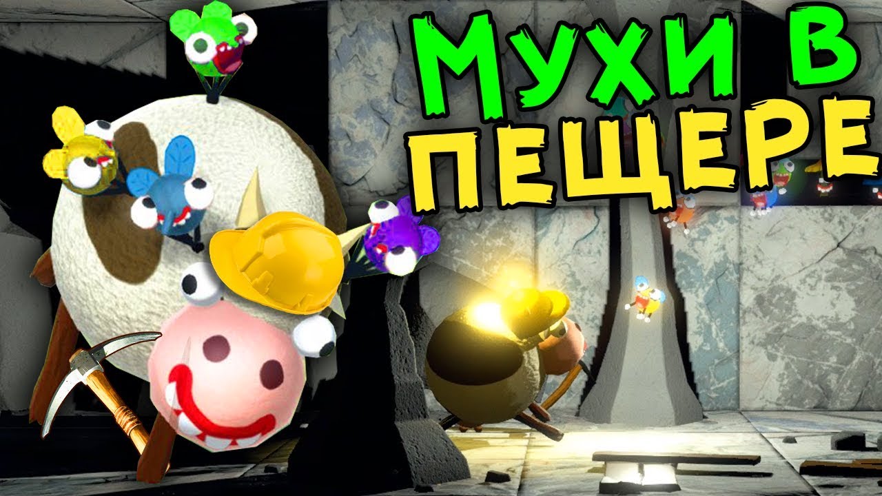 МУХИ В ПЕЩЕРЕ - Bug Academy | Упоротые Игры