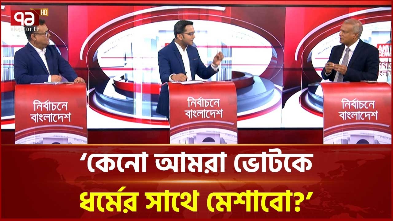 'কোন পোষাক পরতে হবে তা ডিক্টেট করছে উপরের স্তরের নেতা' | Dictate | Ekattor TV